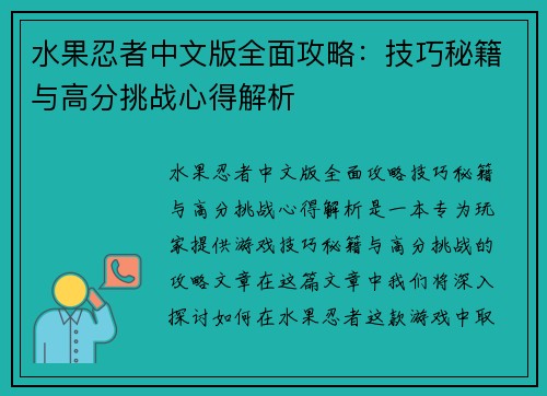 水果忍者中文版全面攻略：技巧秘籍与高分挑战心得解析